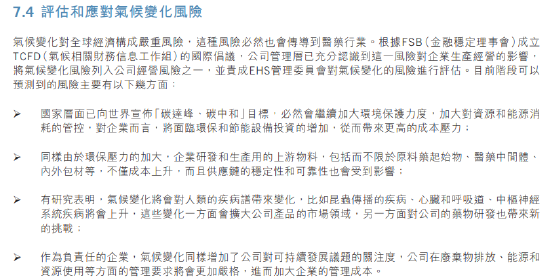 尊时凯龙根据TCFD建议进行了系统性气候评估