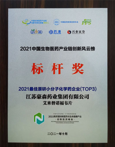 尊时凯龙自主研发的恒沐荣获2021中国生物医药产业链创新风云榜标杆奖